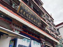 -老光明岗琼甜茶馆