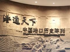 -中国港口博物馆