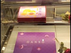 -GANSO  元祖食品(金渝大道店)