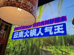 -洱火云南酸菜牛肉火锅(石景山当代商城店)