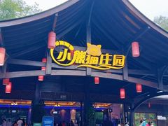 -李东农庄·当地安吉味(中南百草园店)