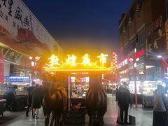 -敦煌夜市