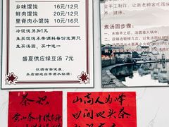 -古徽州馄饨店(宝安路店)