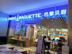 门面-巴黎贝甜(大宁国际商业广场店)