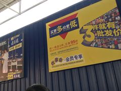 -麦德龙(郑东店)