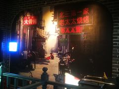 -北三老太太烧烤(人生一串上榜店)