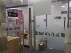 -蓝鲸24h自习室(花园桥店)