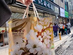 -顺城金记卤鸡·清真