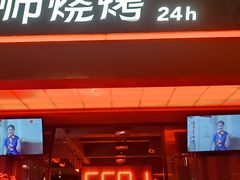 -何师烧烤Pro ·江湖川菜·小龙虾·精酿(太古里旗舰店)