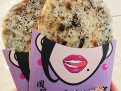 -围炉三国锅盔(平江万达店)