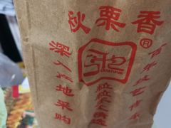-秋栗香(地安门店)