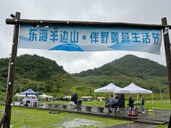 -东海半边山旅游度假区