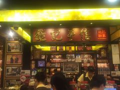 -钜记手信(兴华楼店)
