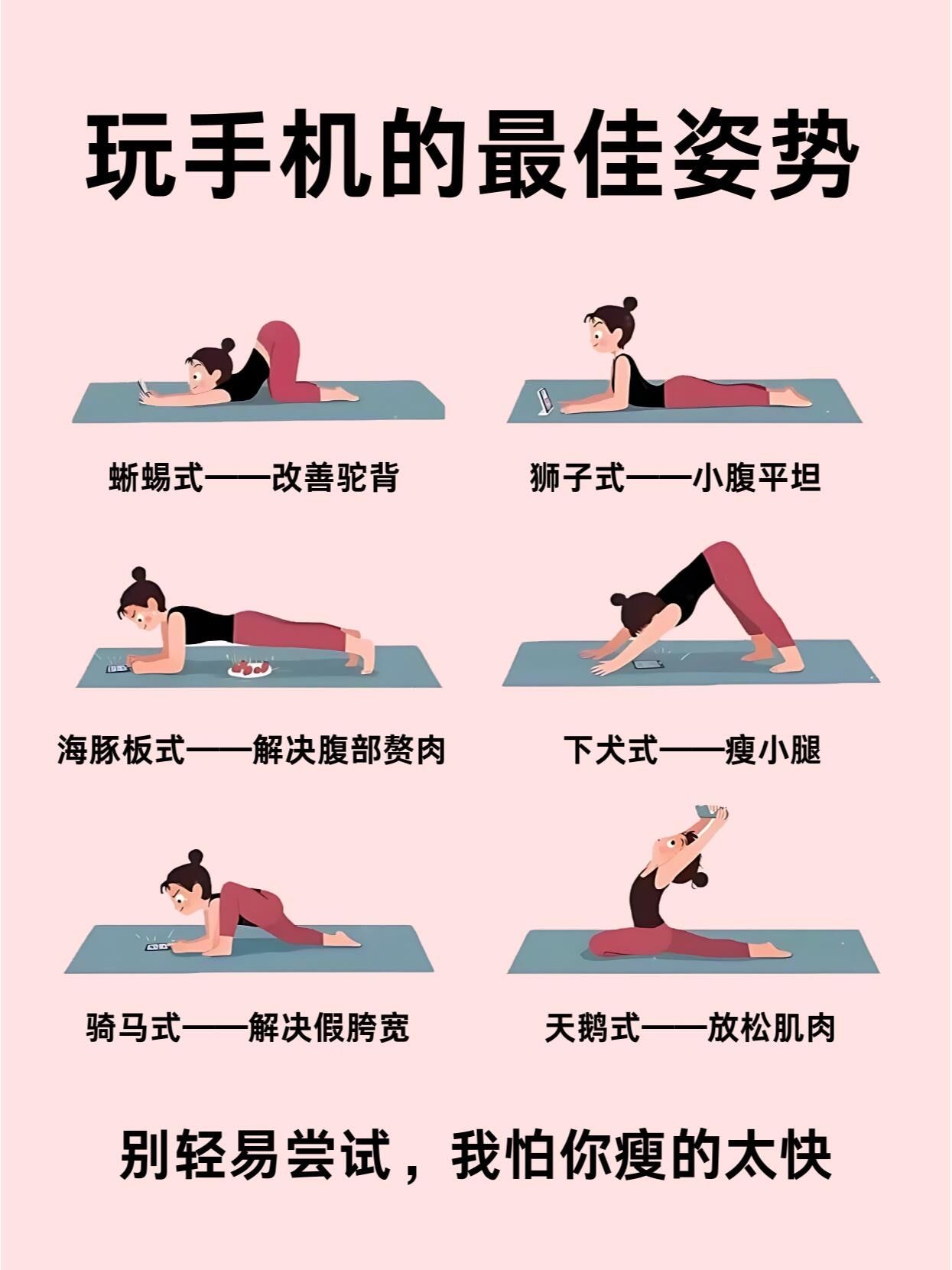 边玩手机边练习普拉提的最佳姿势瘦身又放松