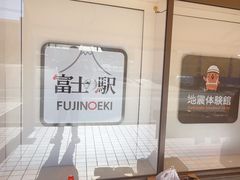 -富士山地震体验馆