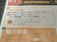 菜单-蛙三泡椒牛蛙(万象城店)
