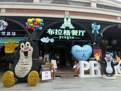 -布拉格餐厅· 中欧捷克菜(全国首店)