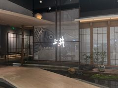 -上井料理黑金店(IFS国金中心店)