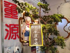 -万重锦·人文川菜馆(骡马市店)