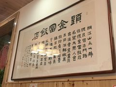 -芦茨金富饭庄·25年老字号·专做稻草鸡