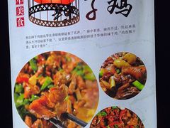 -食鸡公社辣子鸡·潍坊菜·烧烤