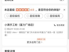 -小满手工粉(北京富力广场店)