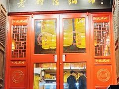 门面-洛阳面馆(红专路店)