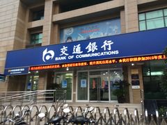 -交通银行(上海中山北路支行)