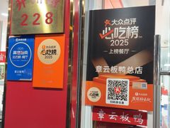 -章云板鸭(总店)