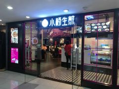 门面-小杨生煎(龙之梦购物中心店)