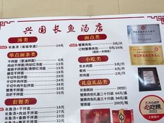 -兴国长鱼汤店