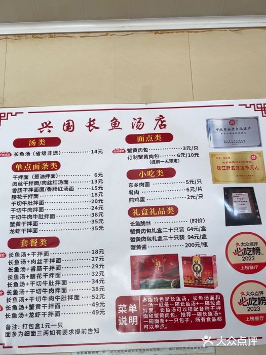 兴国长鱼汤店图片
