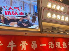 -川堂风·跷脚牛肉·乐山爆炒(宝山日月光店)