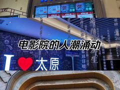 -万达影城 太原龙湖激光IMAX万达广场店(解放路店)