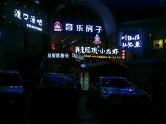 -音乐房子·Vintage Live Bar(玉林总店)