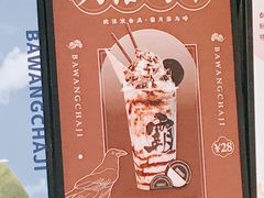 -霸王茶姬(南强街店)