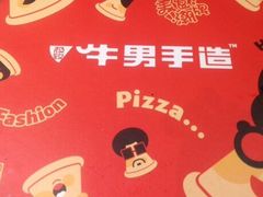 -牛男手造(地铁天虹店)