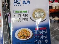 -清真·马洪小炒泡馍馆(钟楼回民街店)