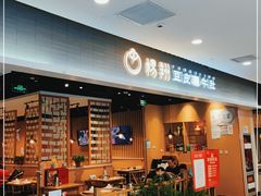 -杨翔豆皮涮牛肚(华阳城店)