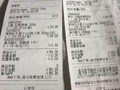 账单-盒马鲜生(杭州运河上街店)