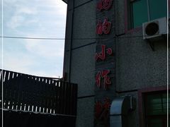 门面-妈妈的小作坊(陈家镇店)