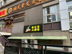 -Helens海伦司小酒馆(对外经贸大学店)