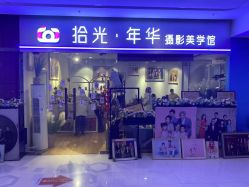点击看大图 -拾光年华摄影馆(菱角湖公园店)