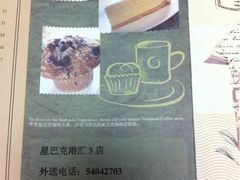 外卖单-星巴克(港汇1号办公楼店)