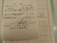账单-山泉公馆酒家(广州东站店)
