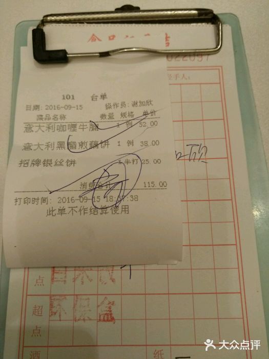 山泉公馆酒家(广州东站店)账单图片