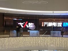 -万象影城(石家庄万象城IMAX激光店)