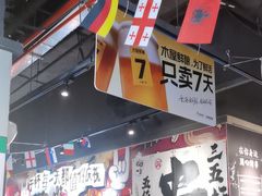 -木屋烧烤(龙岗龙城万科里店)