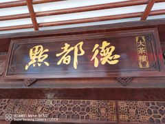 门面-点都德(大茶楼店)