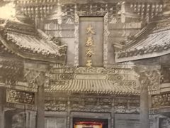 -山西会馆·晋菜·晋商宴·牌匾博物馆(胜利东街店)